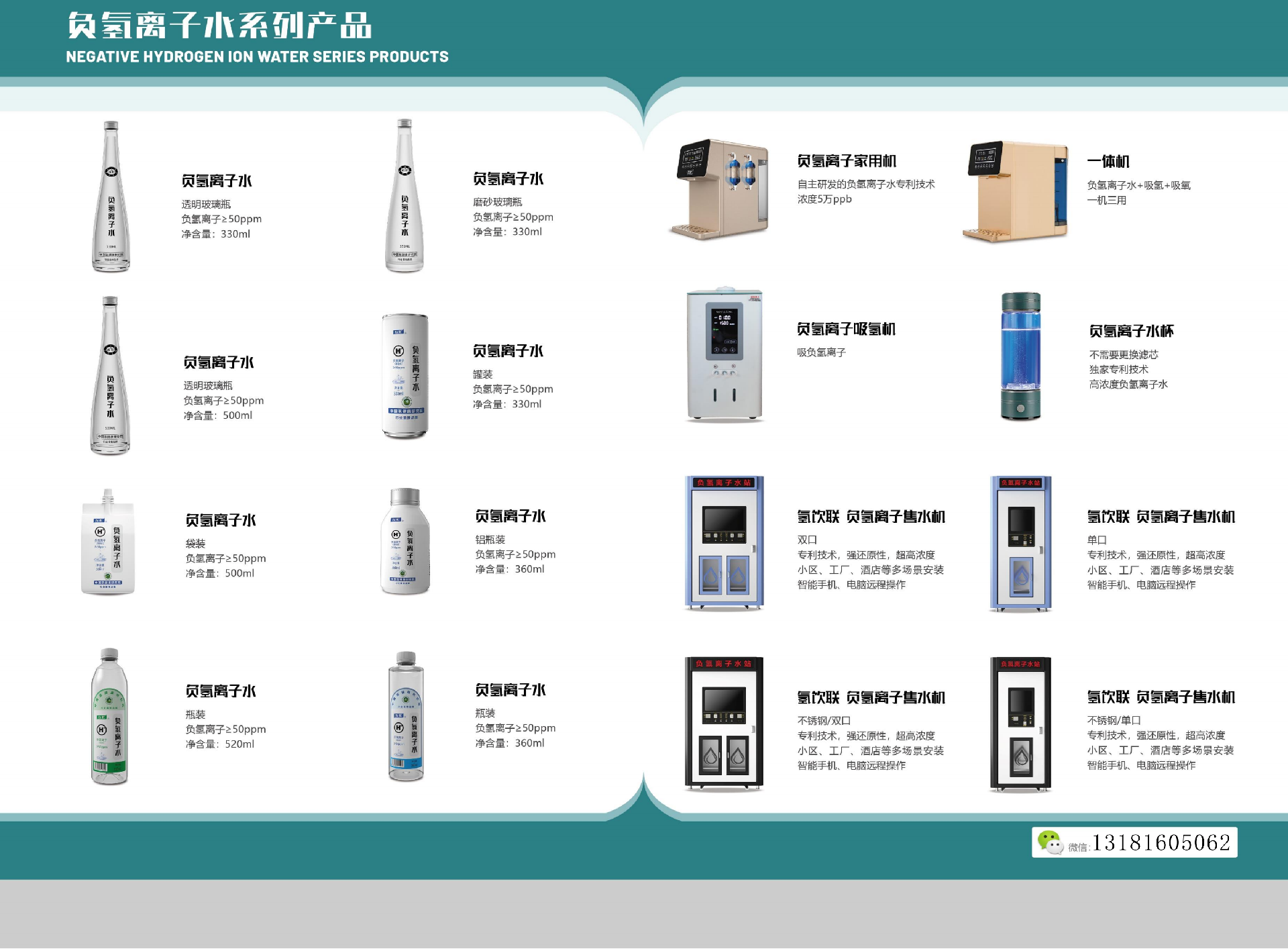 电脑版负氢离子水画册(新)_11.png